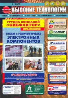 Журнал Hi-Tech Высокие технологии 1 2008, 51-417, Баград.рф
